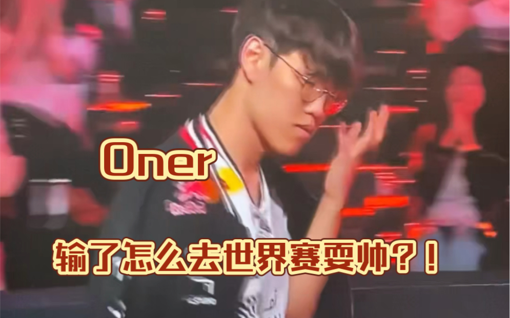 DK碾压C9，Oner团战一打五顶尖较量小组赛，锁定晋级资格